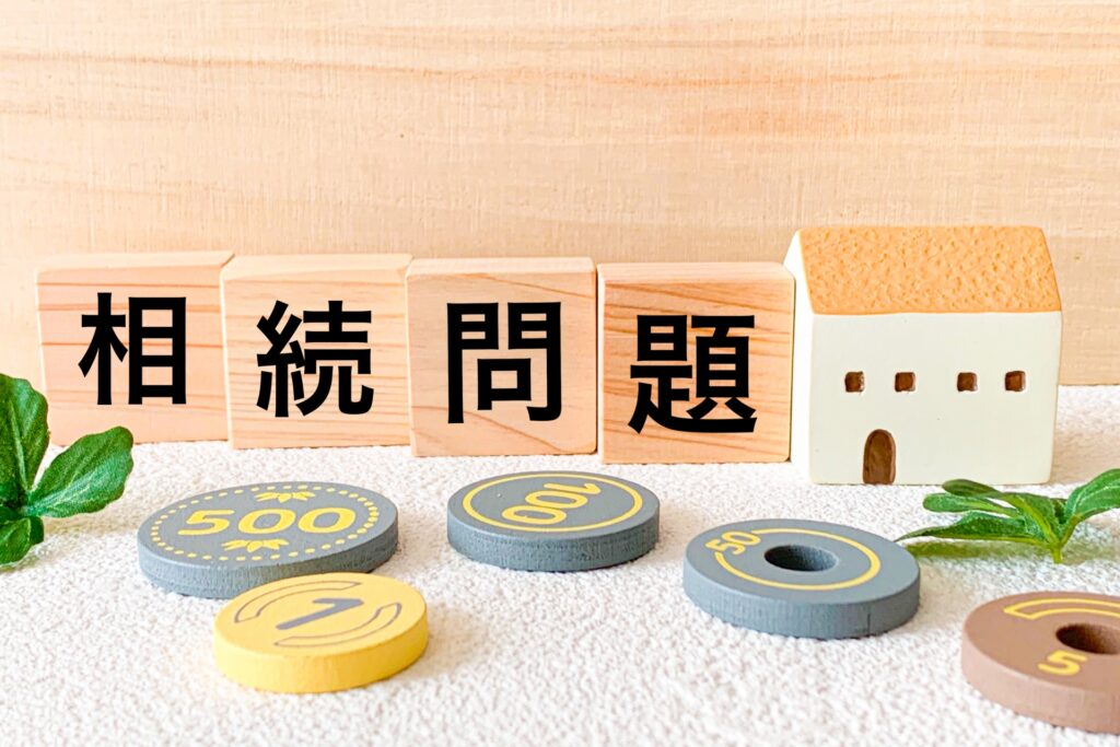 【相続問題②】遺言で全財産を失いそうなとき．．．。遺留分の請求で守れる権利と実例。